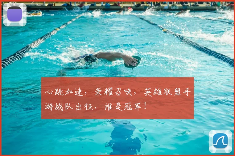 心跳加速，荣耀召唤，英雄联盟手游战队出征，谁是冠军！