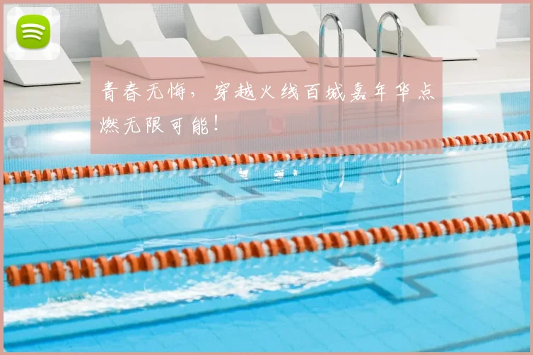 青春无悔，穿越火线百城嘉年华点燃无限可能！